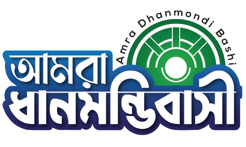 amra dhanmondi bashi